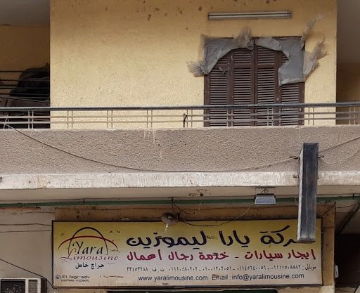 شركة يارا ليموزين rental in Agouza