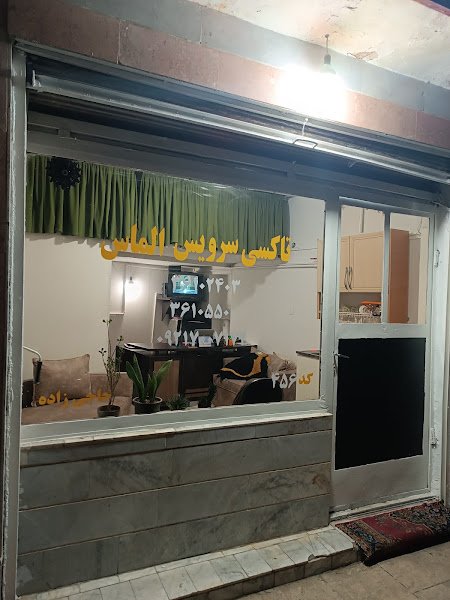 اژانس بزرگ الماس شهر rental in Karaj