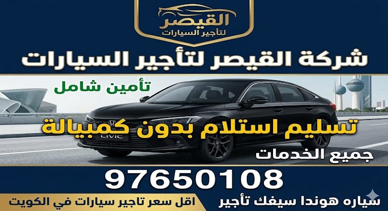 شركه القيصر لتاجير السيارات rental in Hawally
