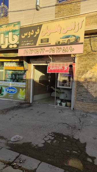 آژانس بانوان فردوسیه rental in Ferdosiyeh