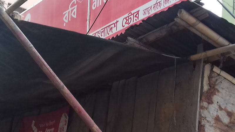 বাংলাদেশ ষ্টোর rental in Chattogram
