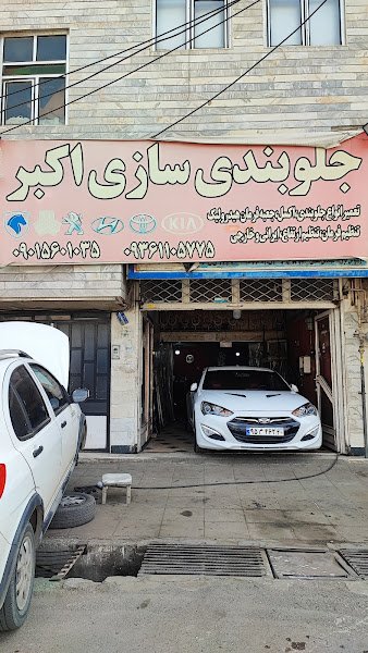 جلوبندی سازی اکبر rental in Nazarabad