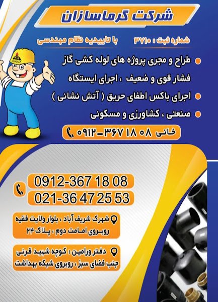 شرکت گرما سازان rental in Varamin