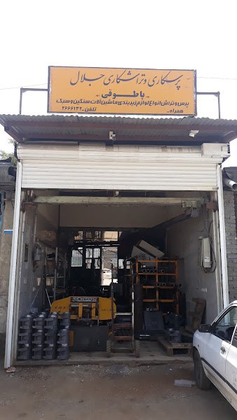 پرسکاری،تراشکاری جلال پاطوقی rental in Hamedan