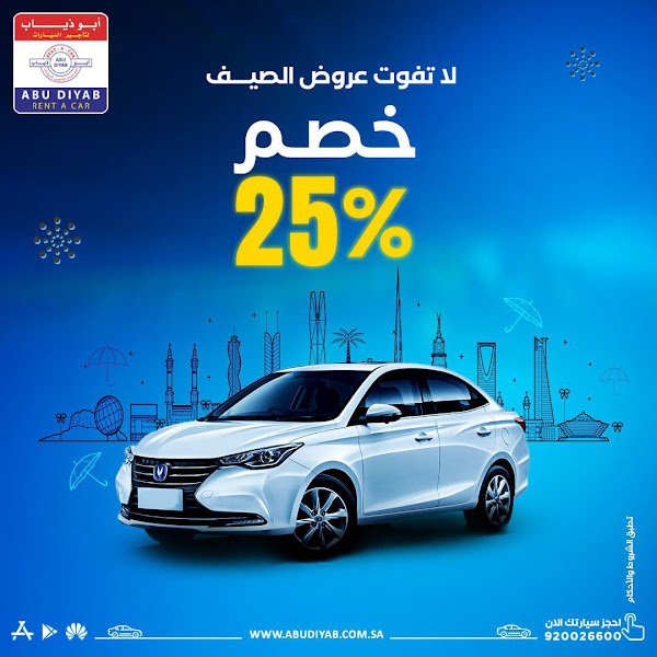 أبوذياب لتأجير السيارات rental in Dammam