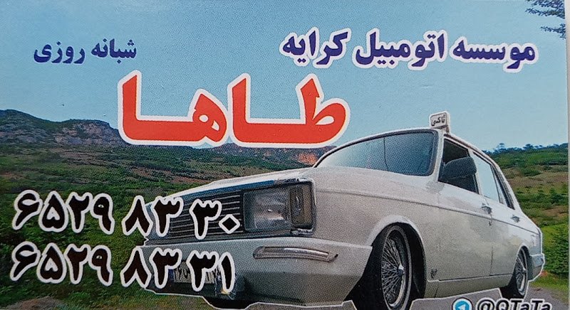 Taha Agency car rental in Shahriar