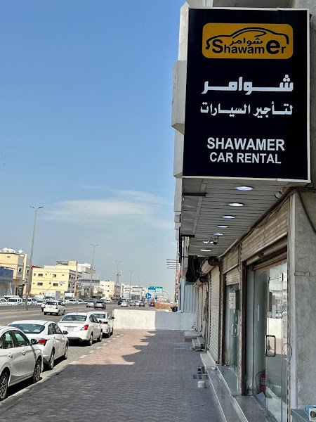 Shawamer Rent A Car | شوامر لتأجير السيارات rental in Dammam
