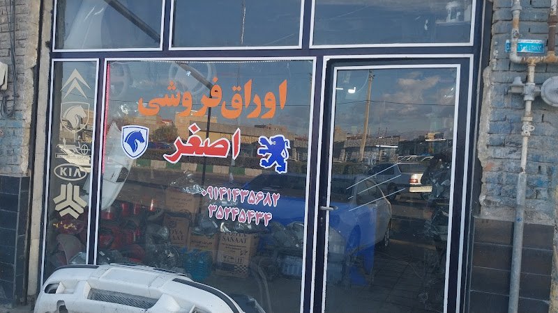 اوراق فروشی اصغر rental in Salmas