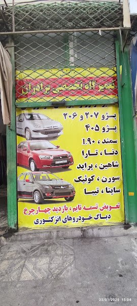 تعمیرگاه اتومبیل عزیزی rental in Karaj