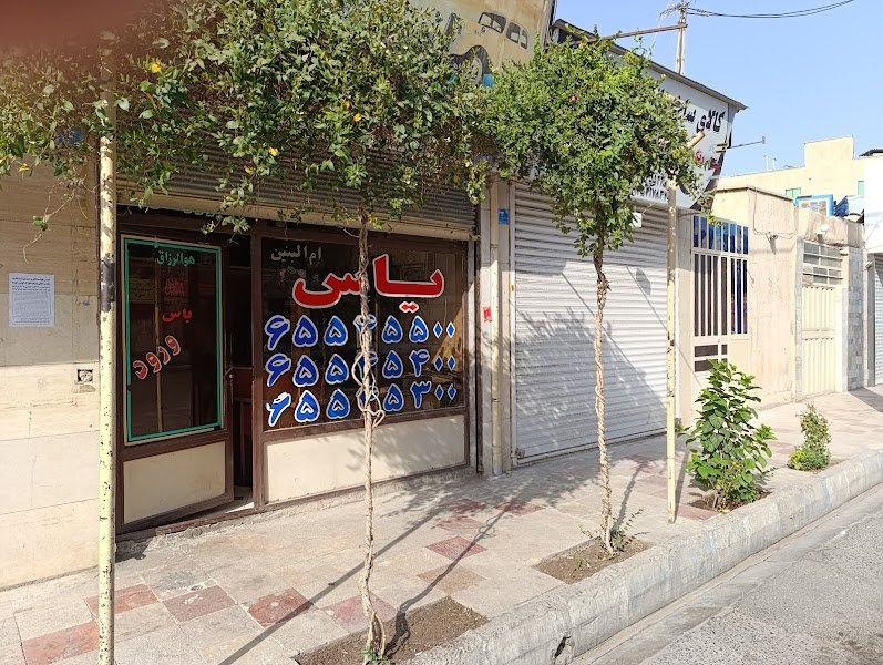 آژانس یاس ام ابنین car rental in Andisheh New Town