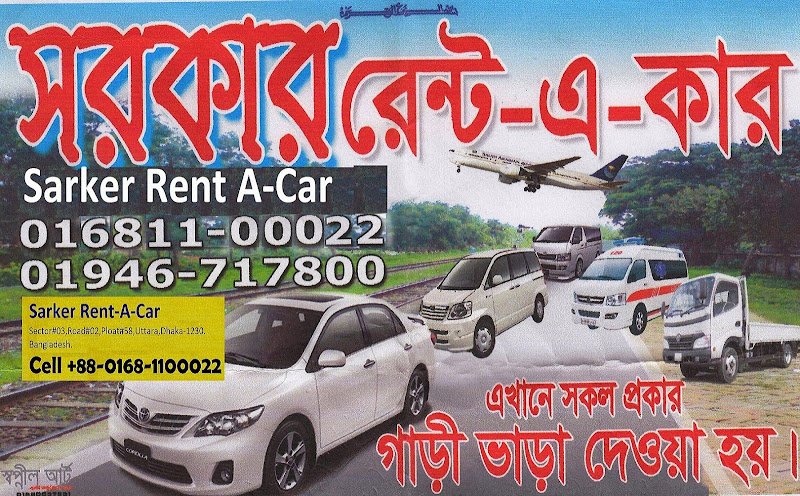 Sarker Rent A-Car/সরকার রেন্ট এ-কার rental in Dhaka