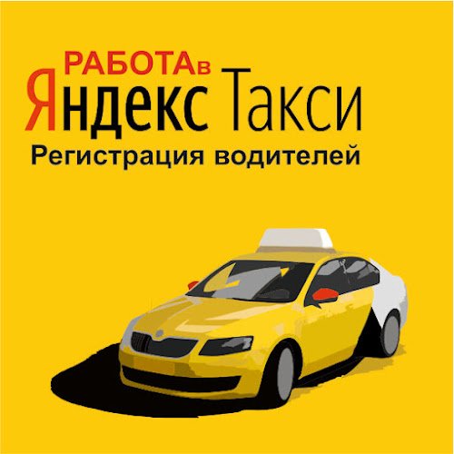 Аренда автомобилей, подключение к Яндекс такси, парк taxi29