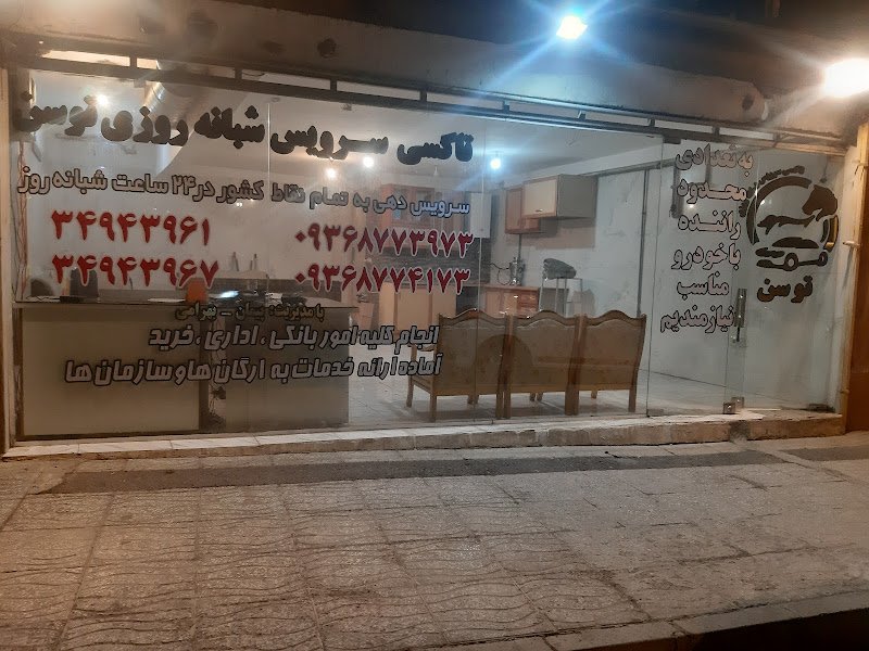 تاکسی سرویس شبانه روزی توسن rental in Karaj