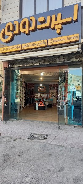 اسپرت دودی حسین rental in bolivar