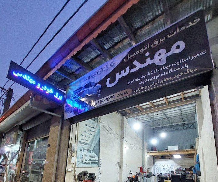 برق خودرو rental in Rasht