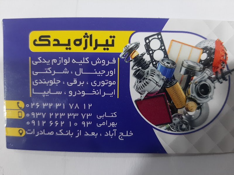 تیراژه یدک rental in Karaj