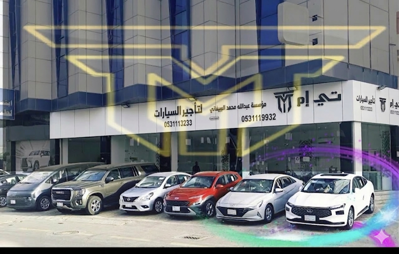 تي إم TM لتأجير السيارات جازان rental in Jazan