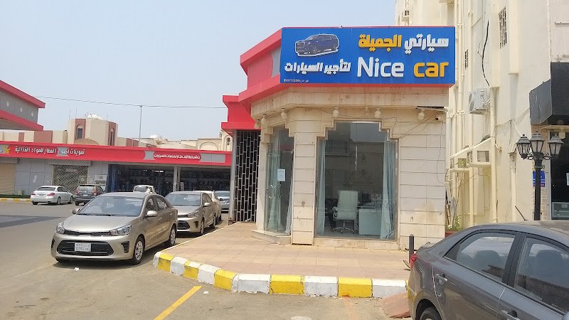 شركة سيارتي الجميلة لتأجير السيارات rental in Jazan