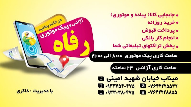 پیک موتوری رفاه rental in Minab