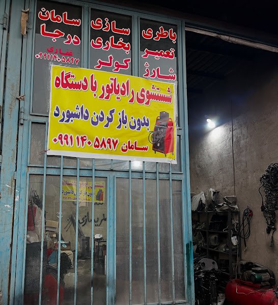 باطری سازی سامان rental in Marand