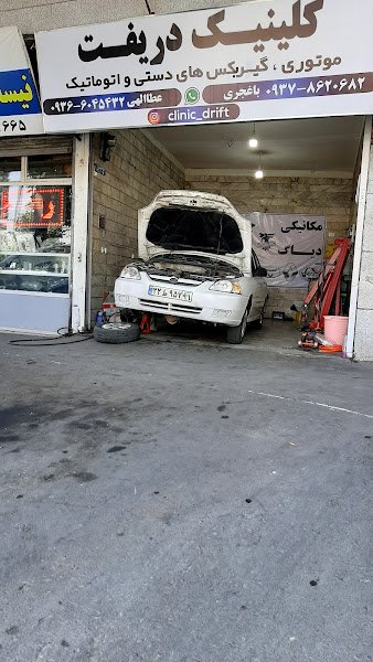 کلینیک دریفت rental in Karaj