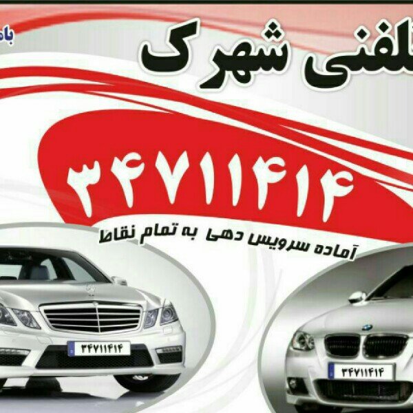 Shahrak Taxi Service car rental in Karaj