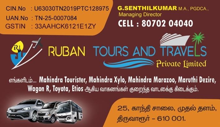 RUBAN TOURS AND TRAVELS | CALL TAXI CAR RENTAL THIRUVARUR car rental in Thiruvarur
