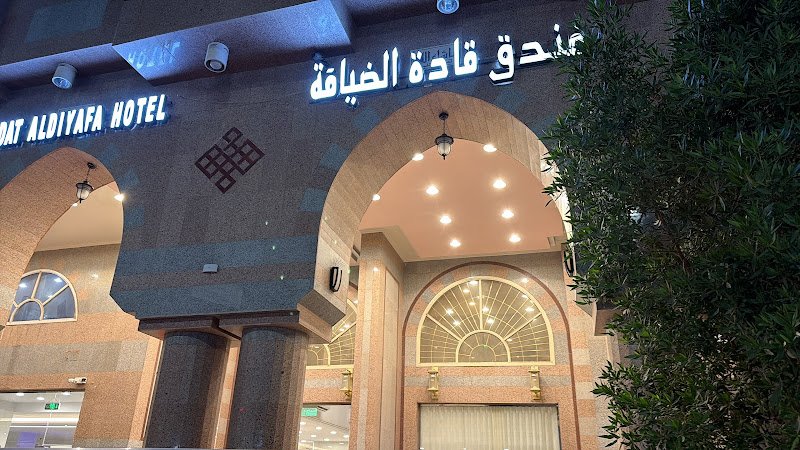 Qadat Aldiyafa Hotel hotel in Madinah