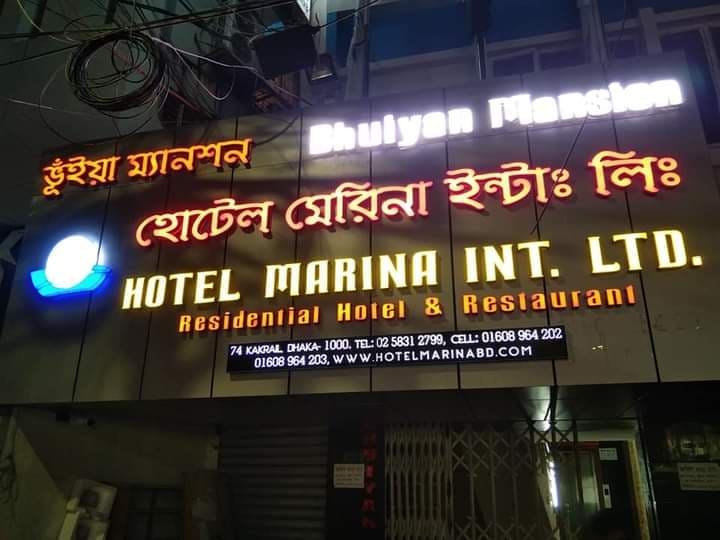 Hotel Marina International Ltd. hotel in Dhaka