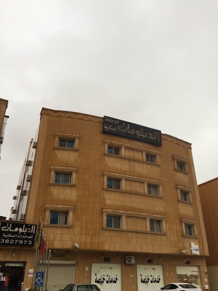 درة الدبلومات للوحدات السكنية in Buraydah