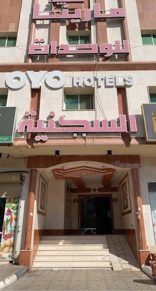 اجنحة مارينا للوحدات السكنية in Madinah