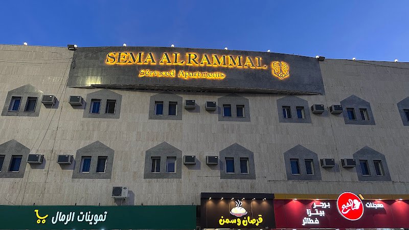 فندق سما الرمال للشقق المخدومه hotel in Taif