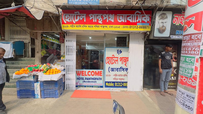 Hotel Panthapath Near Square Hospital hotel in Dhaka