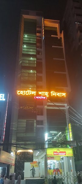 Hotel Shah Nibash (হোটেল শাহ্ নিবাস) hotel in Dhaka