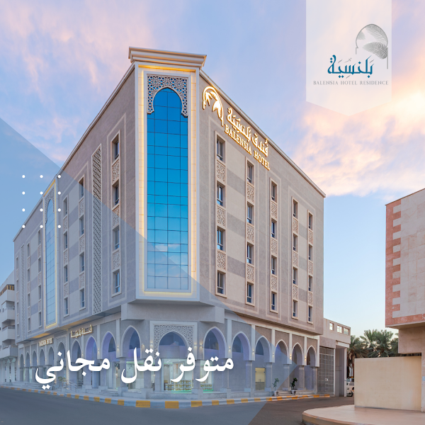 Balensia Hotel - فندق بلنسية hotel in Madinah