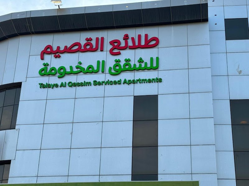 طلائع القصيم للوحدات السكنية المفروشة hotel in Buraydah