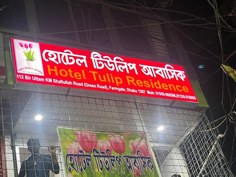 Hotel Tulip Residence hotel in Dhaka