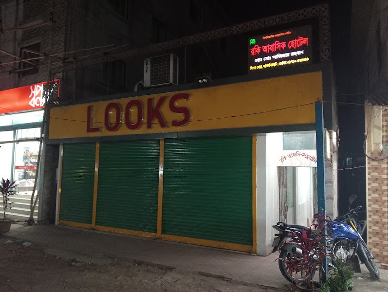 নিউ রকি আবাসিক হোটেল in Lalmonirhat