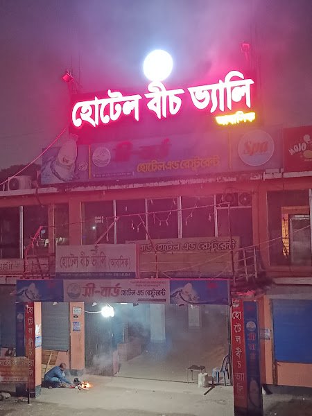 Hotel Beach Valley hotel in Chattogram