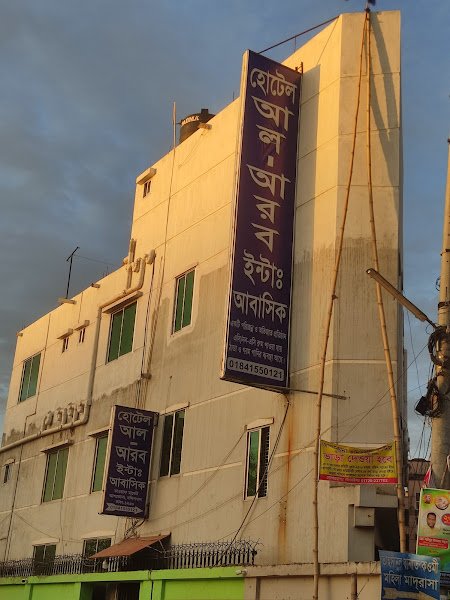 Hotel Al-Arab International hotel in Dhaka