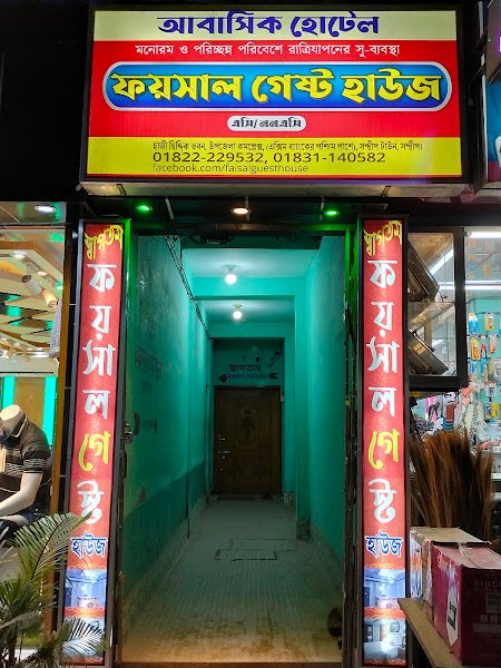 Faisal Guest House (Residential) in Haramia