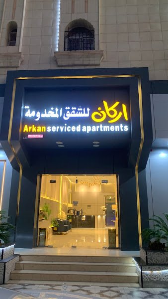 شقق إركان hotel in Hail