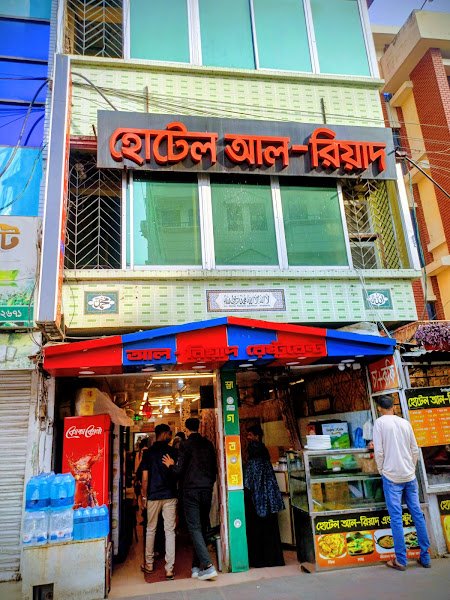 Hotel Al Riyadh Dargah gate hotel in Sylhet