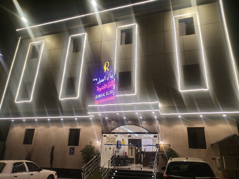 رمال السيل للشقق المخدومة hotel in Taif