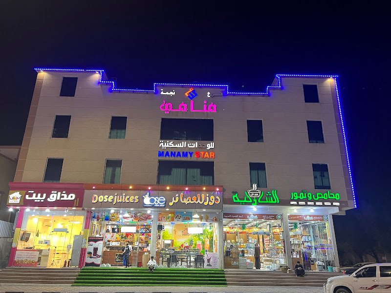 نجمة منامي للوحدات السكنية المفروشة in Najran