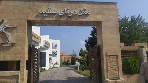 Dornaye Sefid Motel in Fereydunkenar