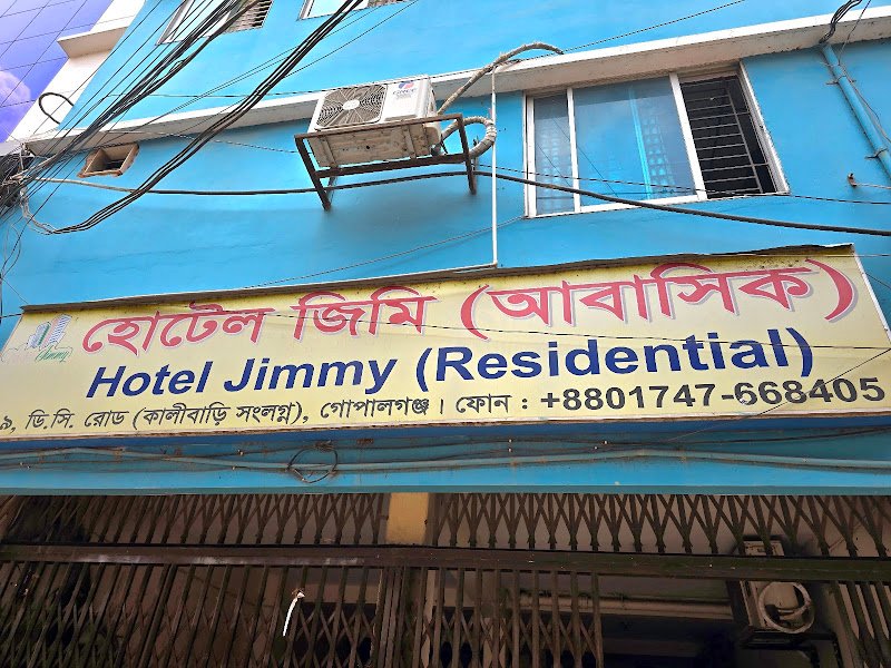 হোটেল জিমি in Gopalganj