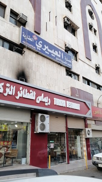 Al Eairy Furnished apt Al Madinah 1 in Madinah