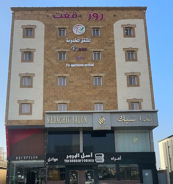 روز قفت للشقق المخدومة hotel in Najran