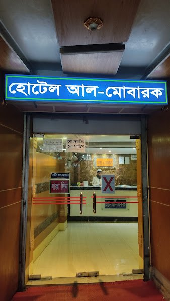 Hotel Al Mobarak in Kishoreganj